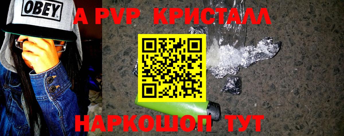 Alpha PVP Crystall Кинель
