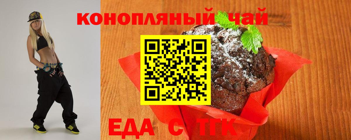 Еда ТГК марихуана Кинель