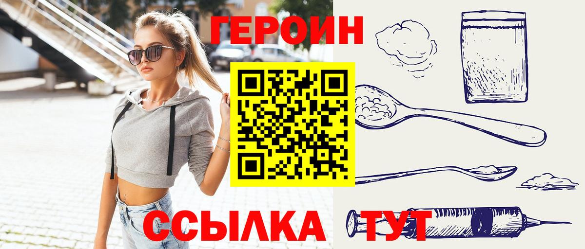ГЕРОИН герыч  Вход с VPN  Героин  Кинель 