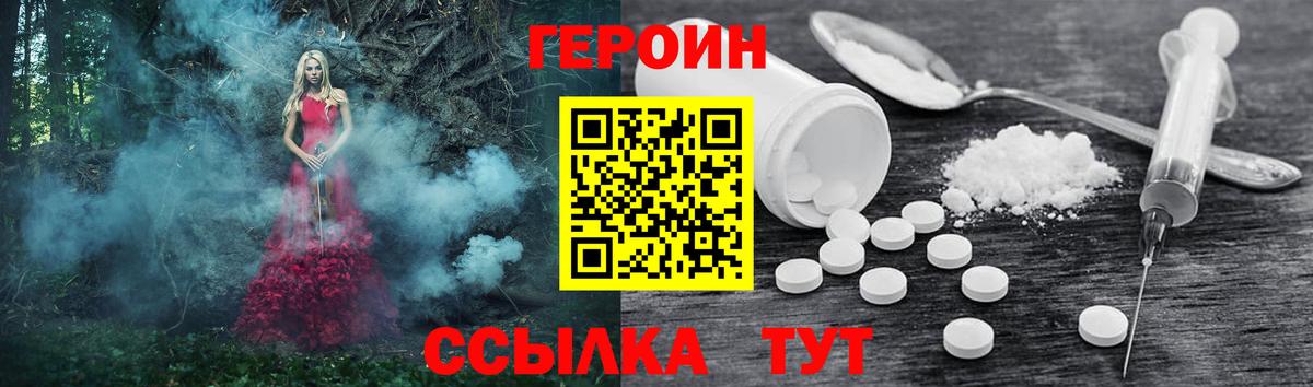 Героин VHQ Кинель