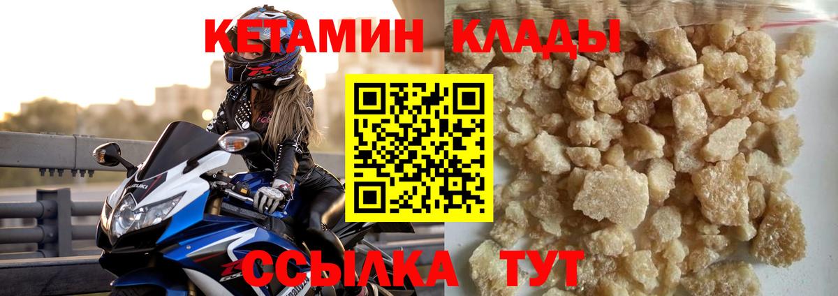 КЕТАМИН VHQ  Кетамин ketamine  Вход с VPN  Кинель 