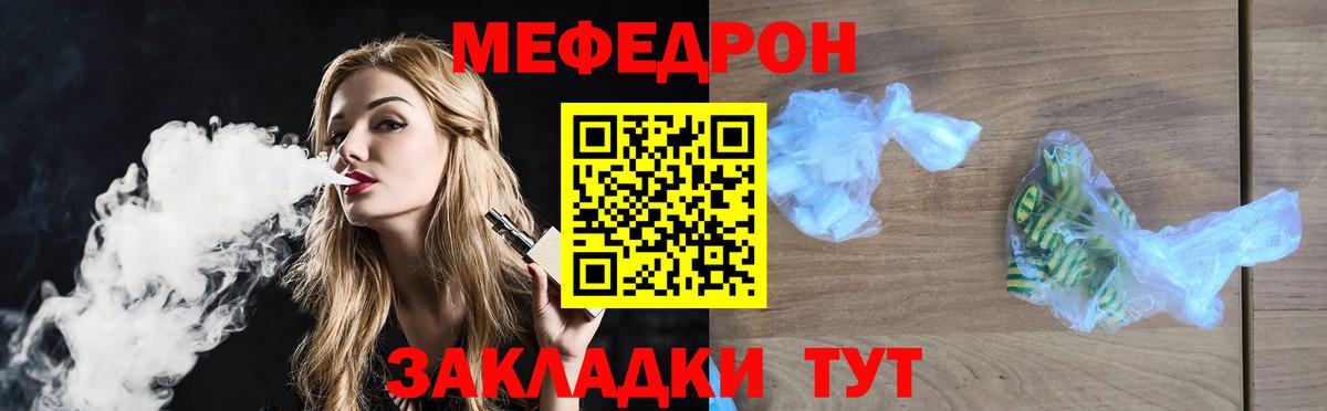 МЕФ mephedrone  Вход с VPN  МЕФ мяу мяу  Кинель 