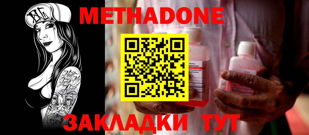 МЕТАДОН methadone  Метадон кристалл  Вход с VPN  нарко площадка состав  Кинель 