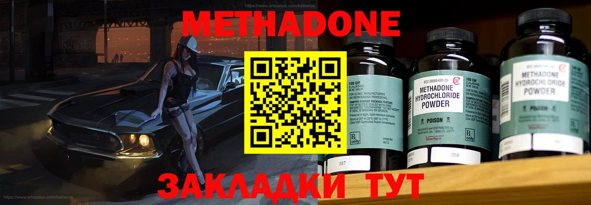 Метадон methadone Кинель