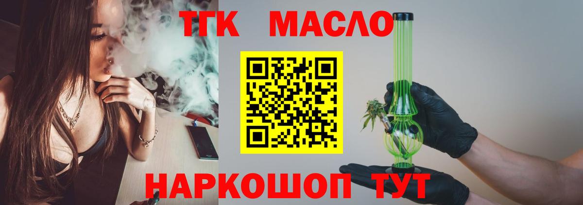 Дистиллят ТГК гашишное масло  Вход с VPN  Кинель 